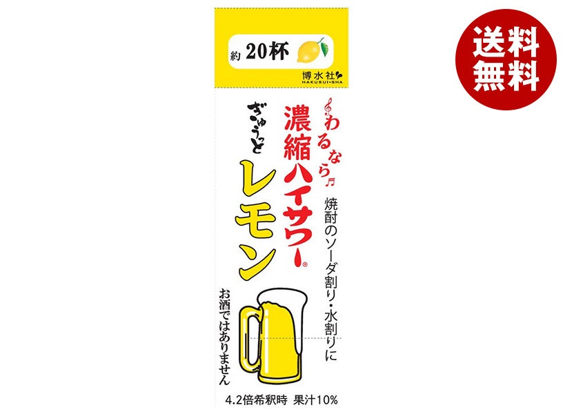 博水社 濃縮ハイサワー ぎゅうっとレモン 500ml紙パック＊12本入＊(2ケース) 10,557円