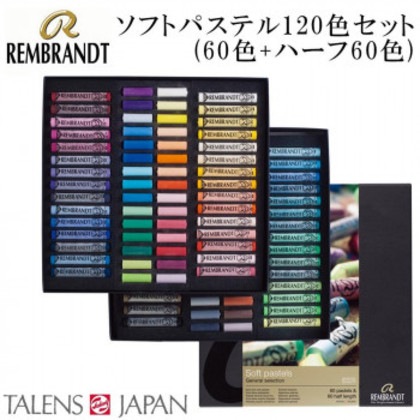 REMBRANDT レンブラント ソフトパステル ハーフ 120色セット(60色+ハーフ60色) T300C60/60.5 473474