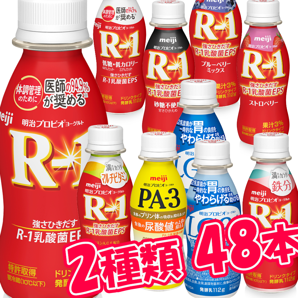 特別セール　R-1 LG21 PA3 ドリンクタイプ 24本x2ケース（計48本）　112ml 　ブルーベリー　砂糖０ 低糖　低カロリー　ストロベリー　Ca　Fe　ラベルレス