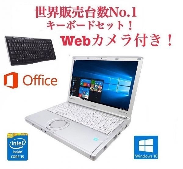 Webカメラ搭載サポート付きPanasonic CF-SX1 レッツノート メモリー:8GB HDD:320GB 12インチ Core i5 ワイヤレス キーボード 世界1