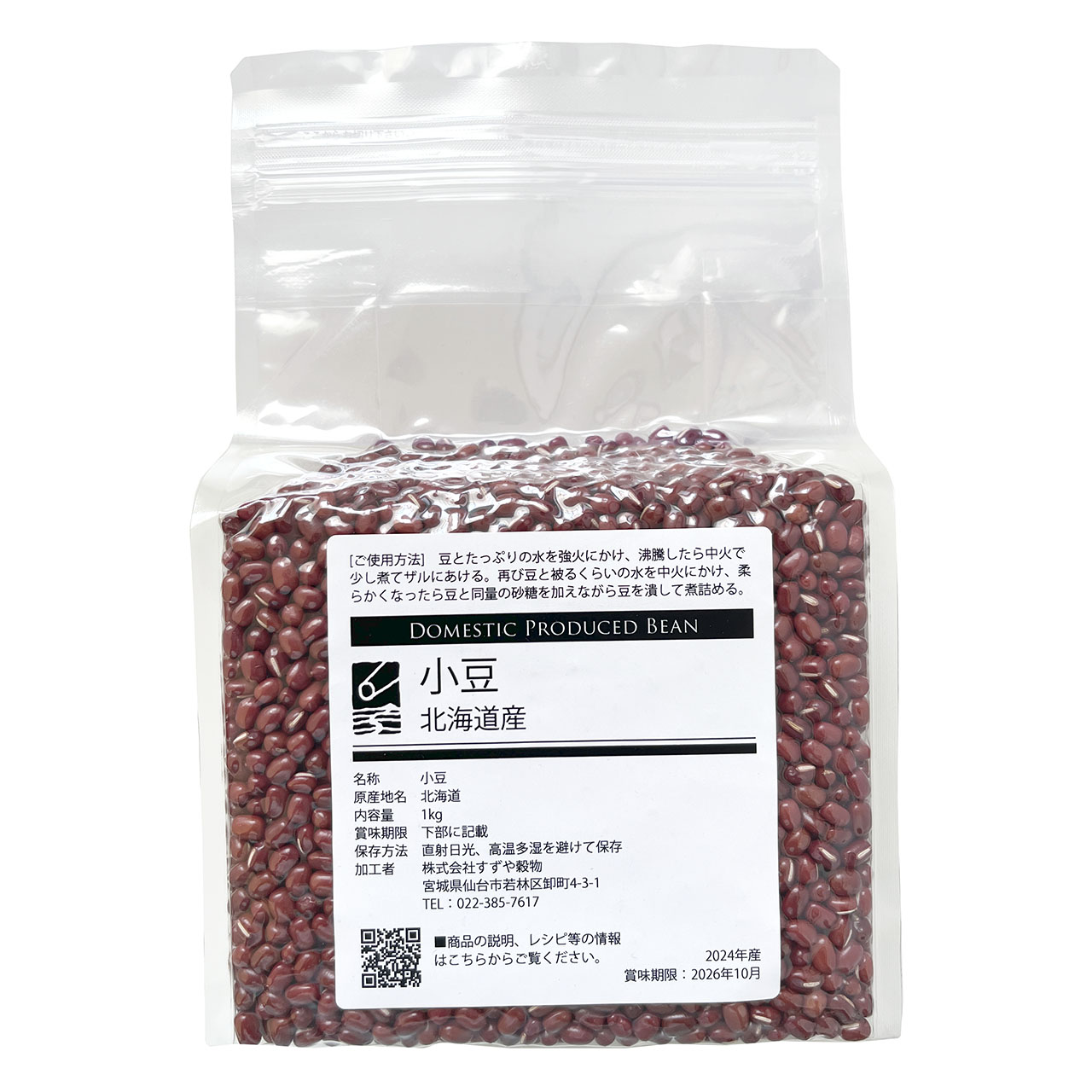 小豆 1kg×7 2024年産 令和6年産 北海道産 チャック付き 倉庫直送 8,505円