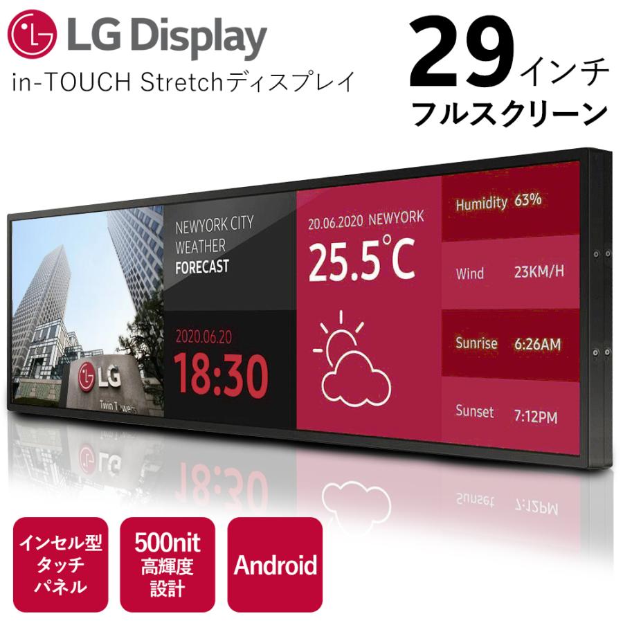 [最安値に挑戦*即納]インセル型タッチパネル ワイドディスプレイ LG 29インチ液晶 Android 7.1 モニター Wi-Fi ワイヤレス 高輝度 IO Micro USB DDR3 - 140