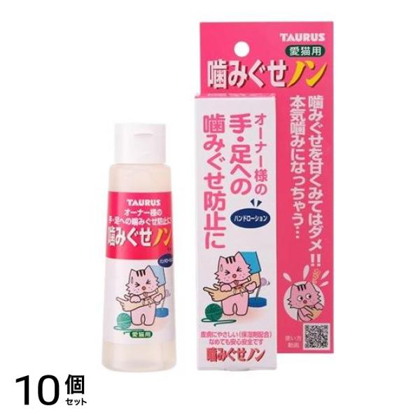 トーラス 噛みぐせノン 愛猫用 100mL 10個セット