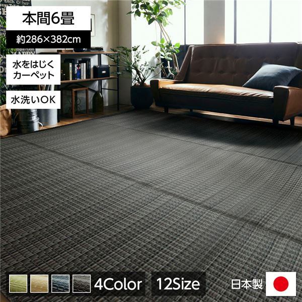 い草風 ラグマット/絨毯 (ブラウン 本間6畳 約286×382cm) 洗える 日本製 防ダニ PPカーペット (リビング)