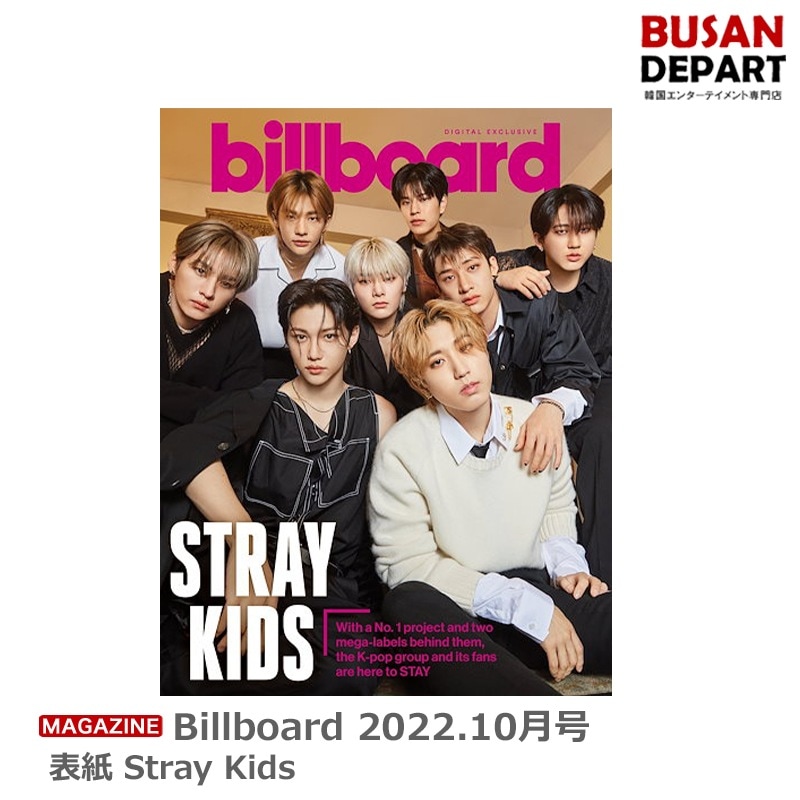 [即日M]Billboard 2022.10月号 表紙 Stray Kids 7,913円