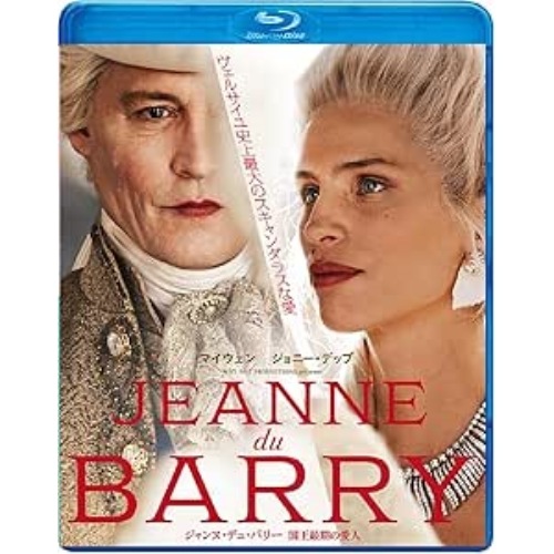 ジャンヌ・デュ・バリー 国王最期の愛人(Blu-ray Disc) ／ ジョニー・デップ (Blu-ray) BDX-1029S