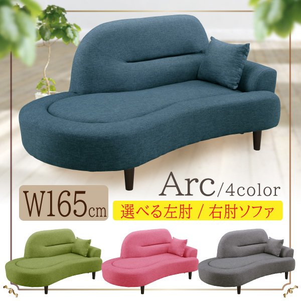 カウチソファ 布張りソファ かわいい 2人掛け コンパクト おしゃれ 幅1650 Arc 北欧 人気