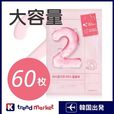 【正規品】2番 うるもち65％コラーゲンシートマスク(60枚)　／ハリ　くすみ　水分マスクパック　ホームエステ　エイジング 10,241円