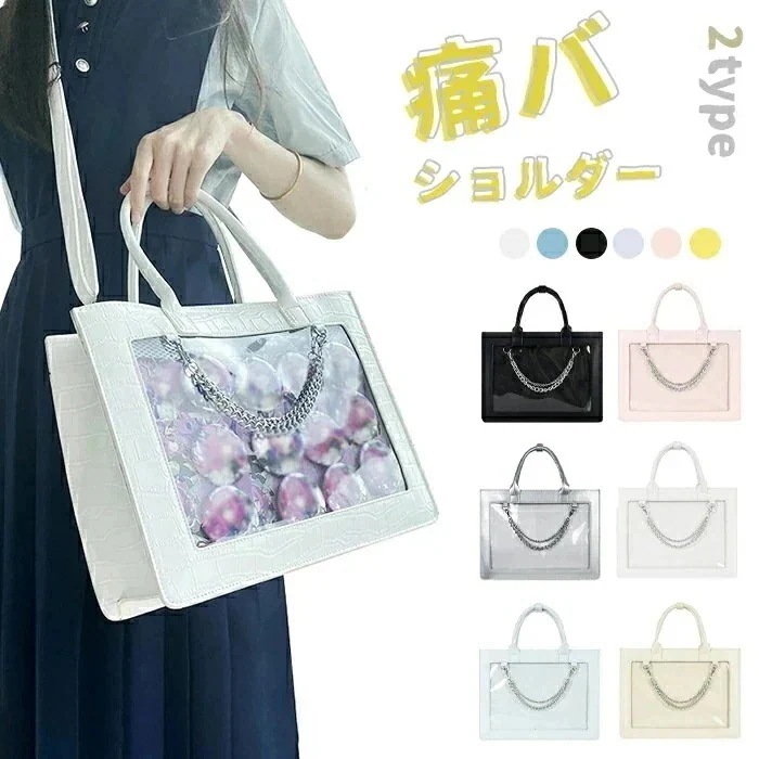 痛バッグ 痛バック ショルダーバッグ 見せバッグ ポーチ 斜めがけ スモール 透明 ビニール おたく 推し活 スクール バッグ ショルダー バッグ PUバッグ 高校 通学カバン かわいい 制服 ラッキ
