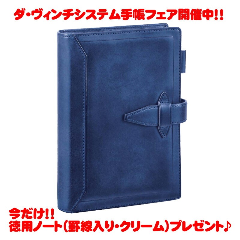 【ラッピング無料】【送料無料】レイメイ藤井 raymay ダヴィンチ システム手帳 ロロマクラシック 聖書 24mm ブルー DB3014A 計画 プラン スケジュール 仕事 予定 青