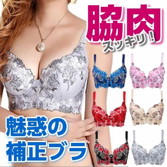 脇肉スッキリ魅惑の補正ブラ 谷間メイクで理想的なバストに！ ブラ＆ショーツ セット 送料無料