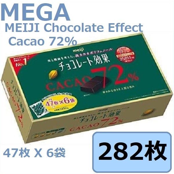 【大容量】 BIGサイズ 明治 チョコレート効果 カカオ72％ 1箱（合計約282枚入) 1,410g メガサイズ コストコ COSTCO お菓子 チョコ 個包装 お菓子 チョコ 個包装 大量