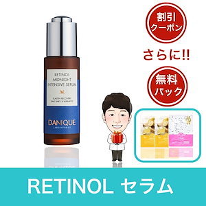 【公式】レチノール高濃度の美容液(30ml) / ナイアシンアミード2％ / シワや弾力改善 / 美肌