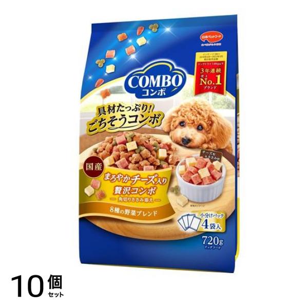 コンボ ドッグ ドライ まろやかチーズ入り 180g× 4袋入 (720g) 10個セット