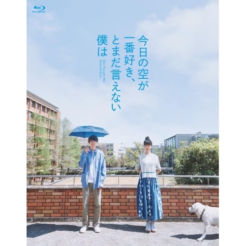 今日の空が一番好きとまだ言えない僕は(スペシャル・エディション)(Blu-ra.. ／ 萩原利久/河合優実 (Blu-ray) YRXN-90201