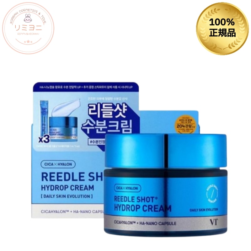 【水分爆発ケア】リードルショット ハイドロップクリーム＋100スティック3本セット/水分ケアクリーム/赤みケア/皮脂テカリ防止下地/毛穴ケア引き締め/韓国スキンケア/ハリケア
