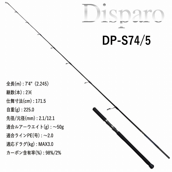 ゼニス オフショアロッド Disparo ディスパーロ DP-S74/5 (スピニング バットジョイント)