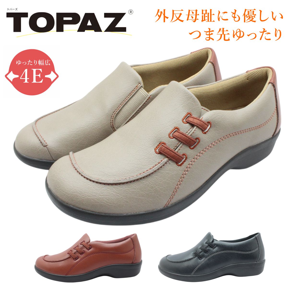 TOPAZ トパーズ レディース ウォーキングシューズ TZ-1414 幅広 4E 軽量 痛くない コンフォート スリッポン 1414 カジュアル 靴
