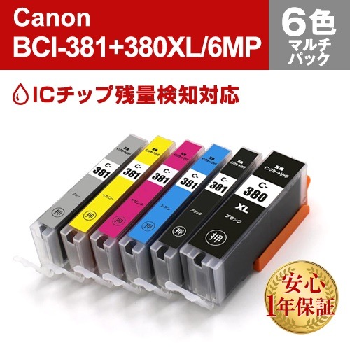 キヤノンBCI-381+380XL/6MP 6色マルチパック 3セット Canon(キヤノン) 互換インクカートリッジ プリンターインク ICチップ残量検知対応
