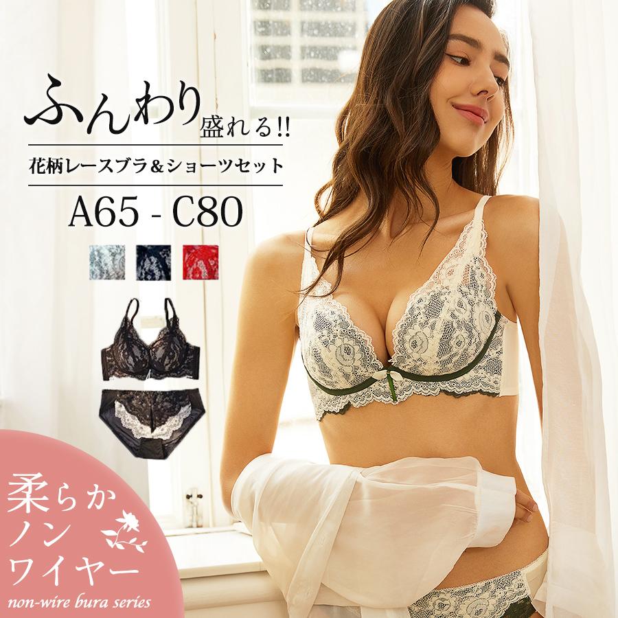 【即納】販売最低価 ！ノンワイヤーブラ セット 脇高 総レース レディース 下着 盛り インナー 上下 脇肉 スッキリ 楽ちん 谷間 盛れる
