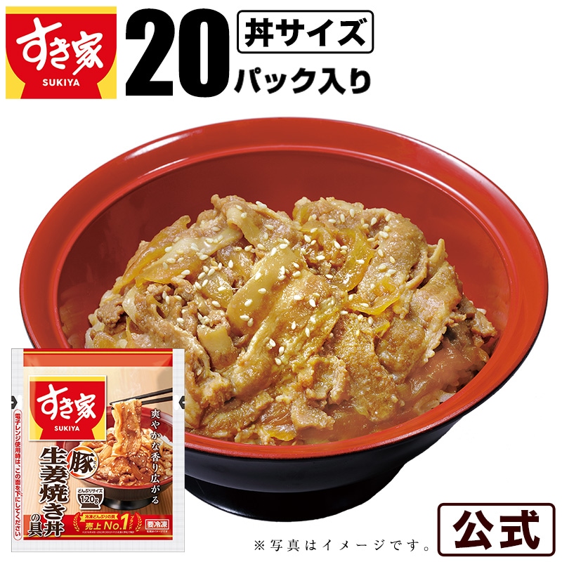 豚生姜焼き丼の具 120g 20パック 冷凍