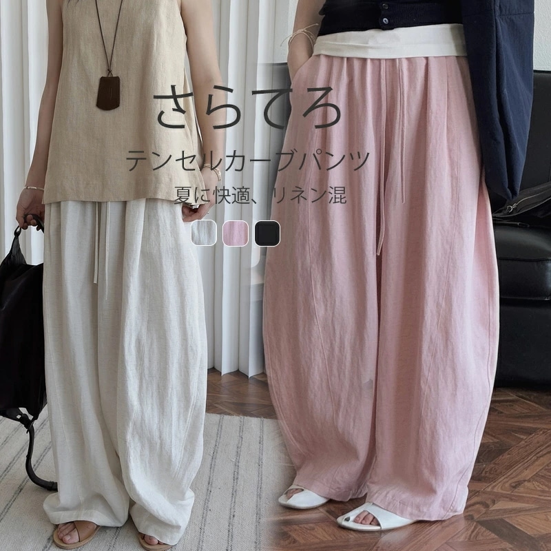 パンツ イージー コクーンパンツ カーブパンツ レディース 夏 ワイドパンツ 春夏 バレルレッグ きれいめ 涼しい テンセル 麻混 ボトムス ロング ゆったり 大きいサイズ 体型カバー ポケット付き