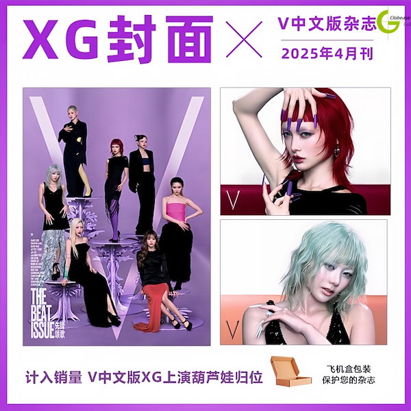 V MAGAZINE CHINA 4月号(2025) 表紙 XG - メルカリ
