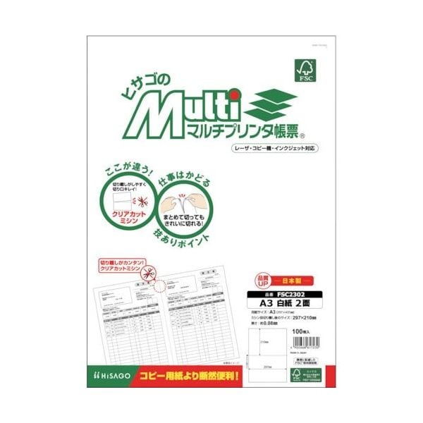 （まとめ買い）FSC（R）認証 マルチプリンタ帳票 A3 白紙 2面 100枚入 FSC2302 [x3] 6,211円