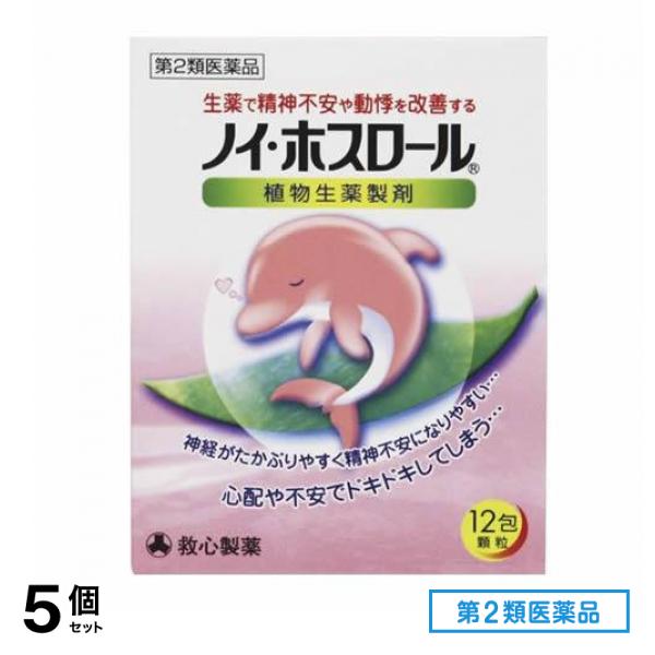 第２類医薬品 ノイ・ホスロール 12包 5個セット