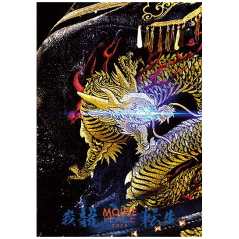 ソニーミュージックマーケティング　DVD 上田竜也/ MOUSE PEACE 2024 ～我龍転生～ 通常盤