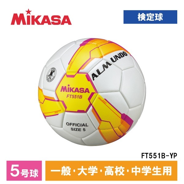 FT551B-YP ALMUNDO サッカーボール 検定球 5号球 貼り 一般大学高校生中学生用 イエロー/ピンク