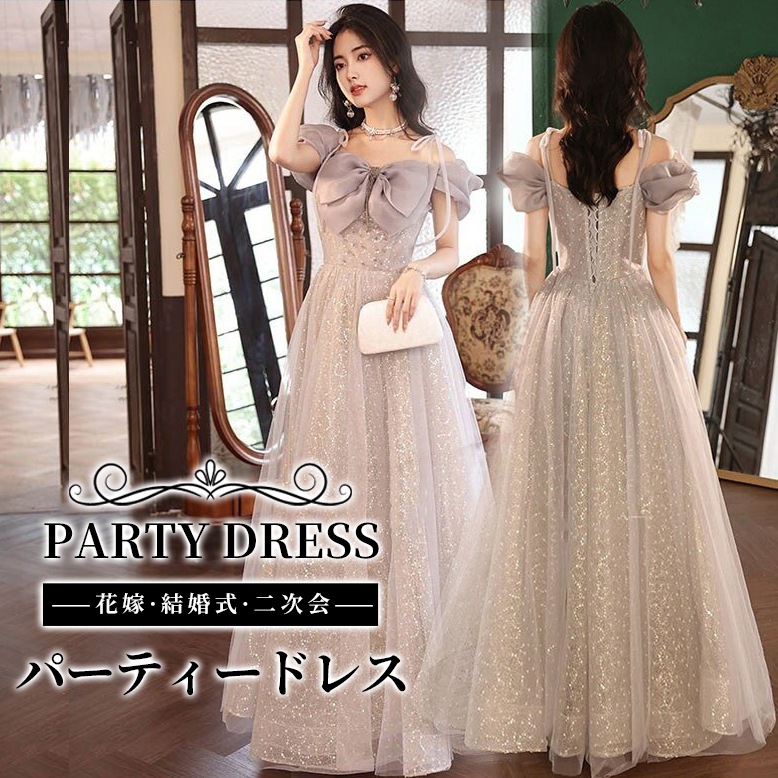 パーティードレス ロング丈 演奏会 キラキラ 袖付き 肩出し ビッグリボン ドレス 大人 ピアノ 発表会 キャミソールドレス 成人式 同窓会 結婚式 Aライン ステージドレス 編み上げタイプ 二次会