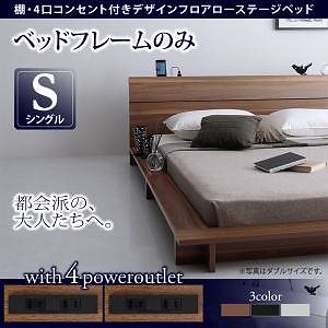 棚/4口コンセント付き デザインフロアローベッド [Douce]デュース [フレームのみ/マットレスなし] シングル [フレーム色]ブラック