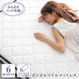 マットレス ボンネルコイル セミシングル シングル セミダブル 快眠 高密度 ニット生地 通気性 1年保証 コンパクト 圧縮梱包