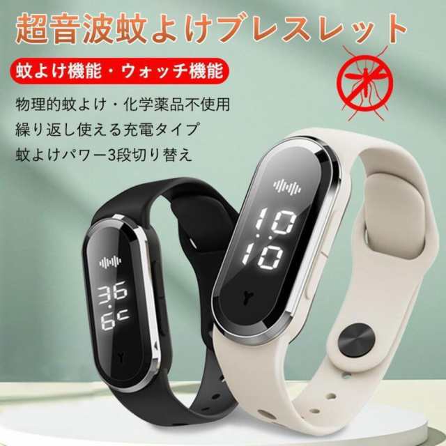 蚊除けリング 超音波蚊よけブレスレット リストバンド式 3段階調節可 腕時計 歩数測定 体温測定 USB充電式 蚊忌避 虫/蚊対策 アウトドア山登り 釣り 無臭無毒