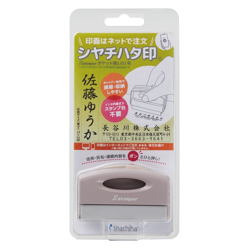 （まとめ買い）角型印 ポケット用1351号 メールオーダー式 サンドベージュ PXCP-1J/MO [x3]