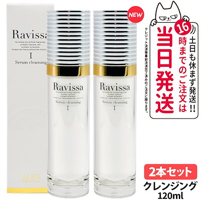 2本セット 国内正規品 リニューアル】RAVISSA ラヴィーサ セラム