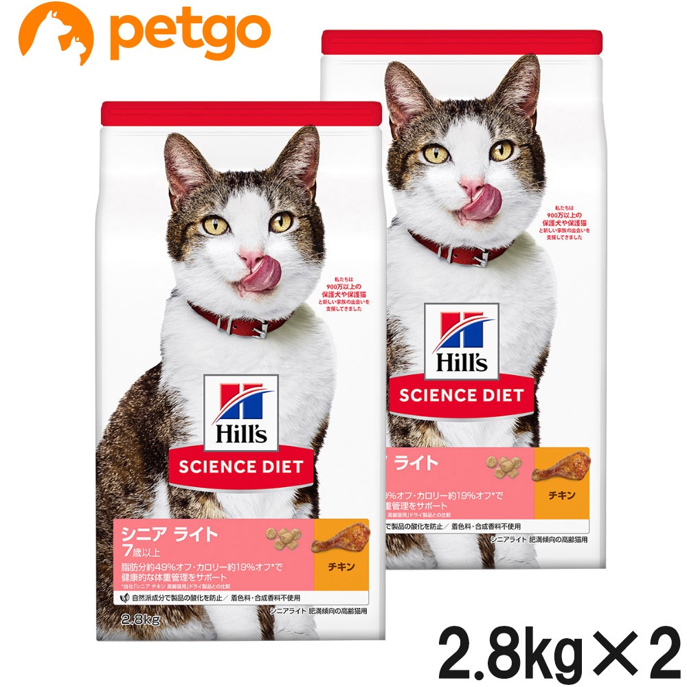 サイエンスダイエット シニアライト チキン 肥満傾向の高齢猫用 7歳以上 2.8kg×2個【まとめ買い】