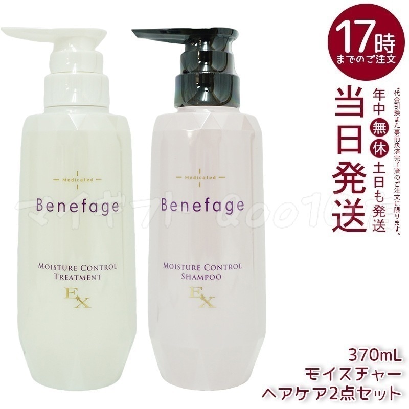 【セット商品】 アデランス 医薬部外品 ベネファージュ 薬用 モイスチャー コントロール シャンプー EX 370mL & トリートメント EX 370mL スカルプケア