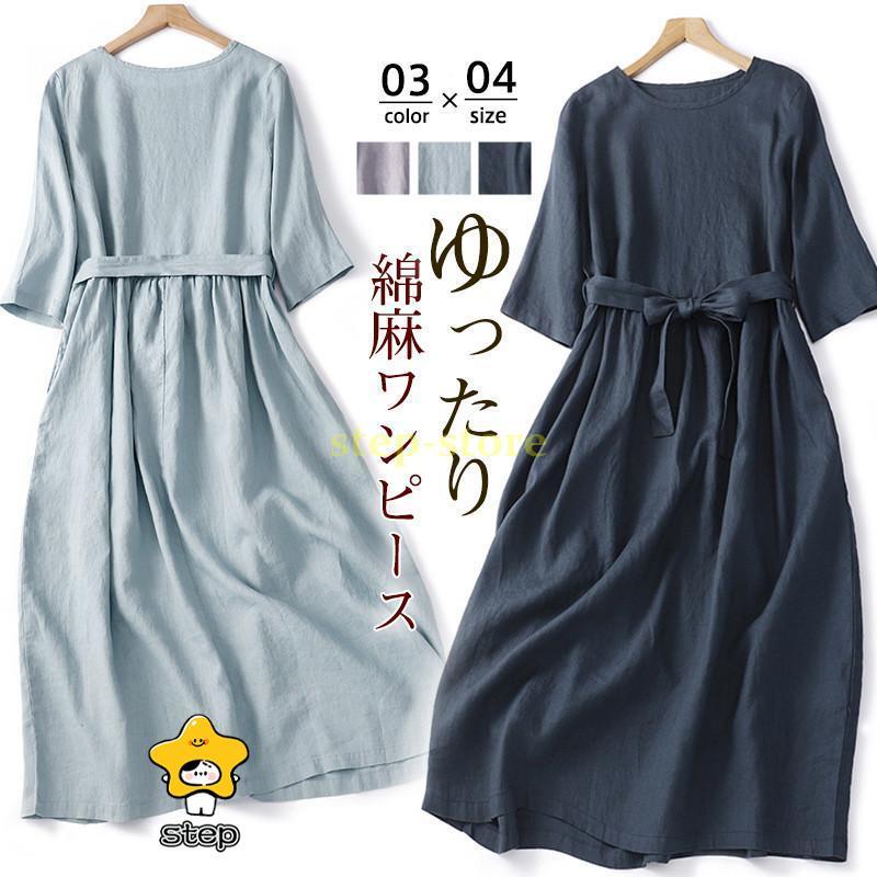 ワンピース レディース 綿麻ワンピース マキシワンピース 無地 半袖 ロングワンピース シンプル カジュアル 体型カバー 大きいサイズ 春夏 ゆったり
