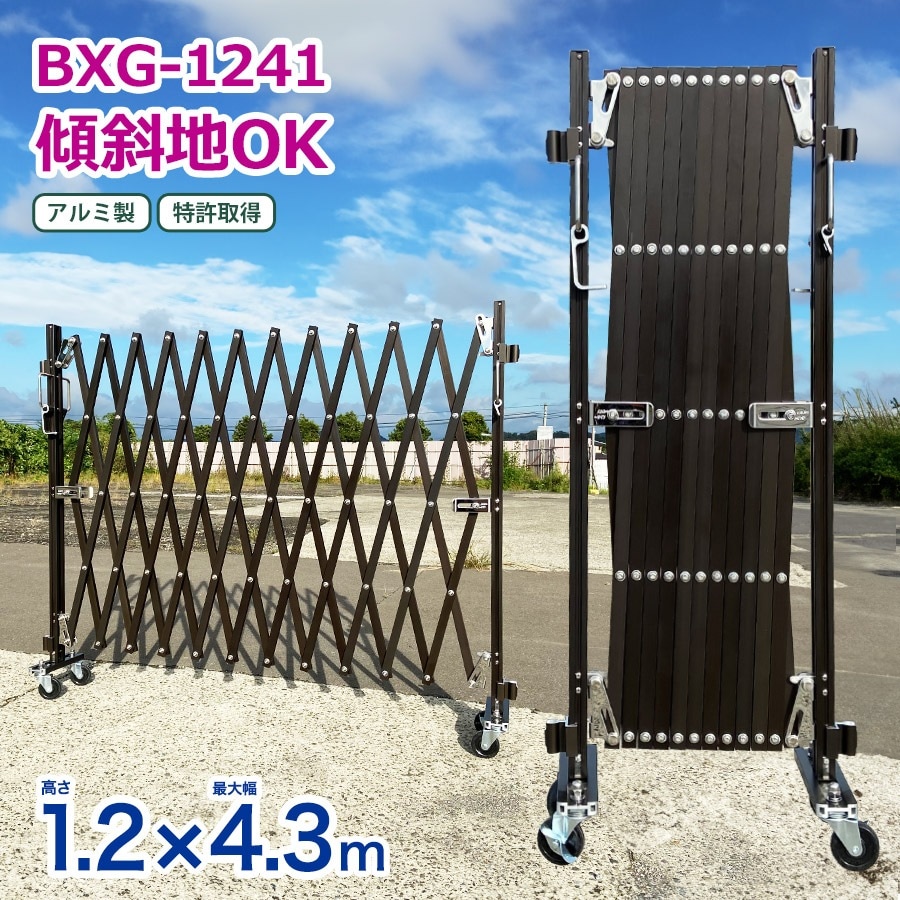 【正規品】 BXG1241N W4.3m H1.2m 傾斜地対応アルミゲート 門扉 片開き 大型 工事 おしゃれ フェンス 扉 目隠し ゲート 庭 伸縮フェンス 太陽光発電 アルマックス
