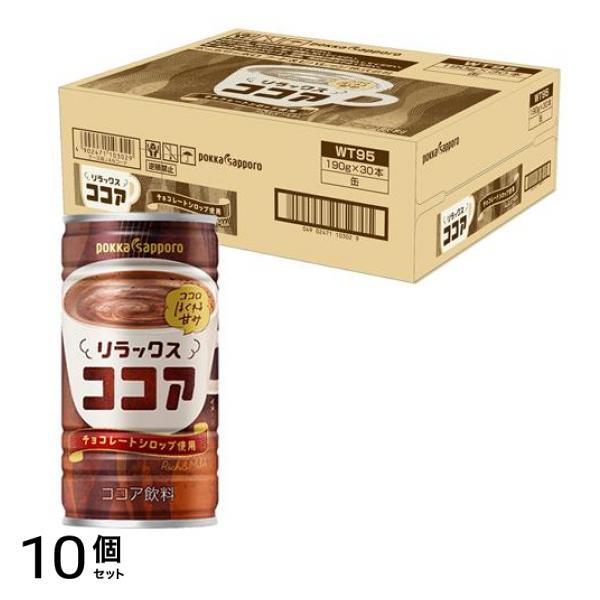 ポッカサッポロ リラックスココア 190g× 30本入 10個セット