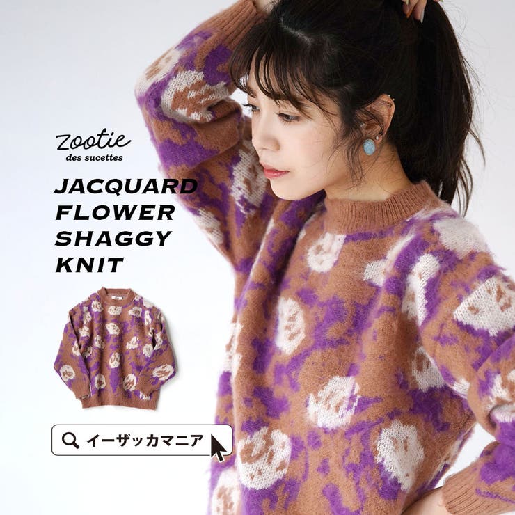 zootie（ズーティー）：花柄シャギー ジャガードニット