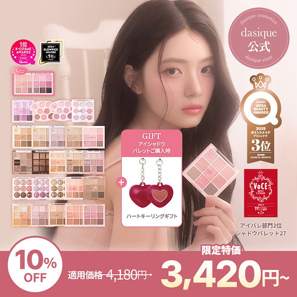 Qoo10] デイジーク アイシャドウパレット (全36種)
