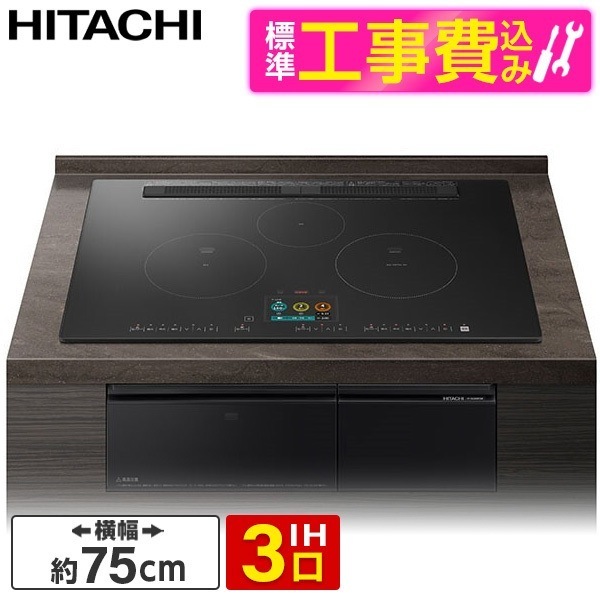 HT-N2500KTWF K 標準設置工事セット プレミアムブラック [ビルトインIHクッキングヒーター (IH3口幅75cmオールメタル対応スマホアプリ対応)]