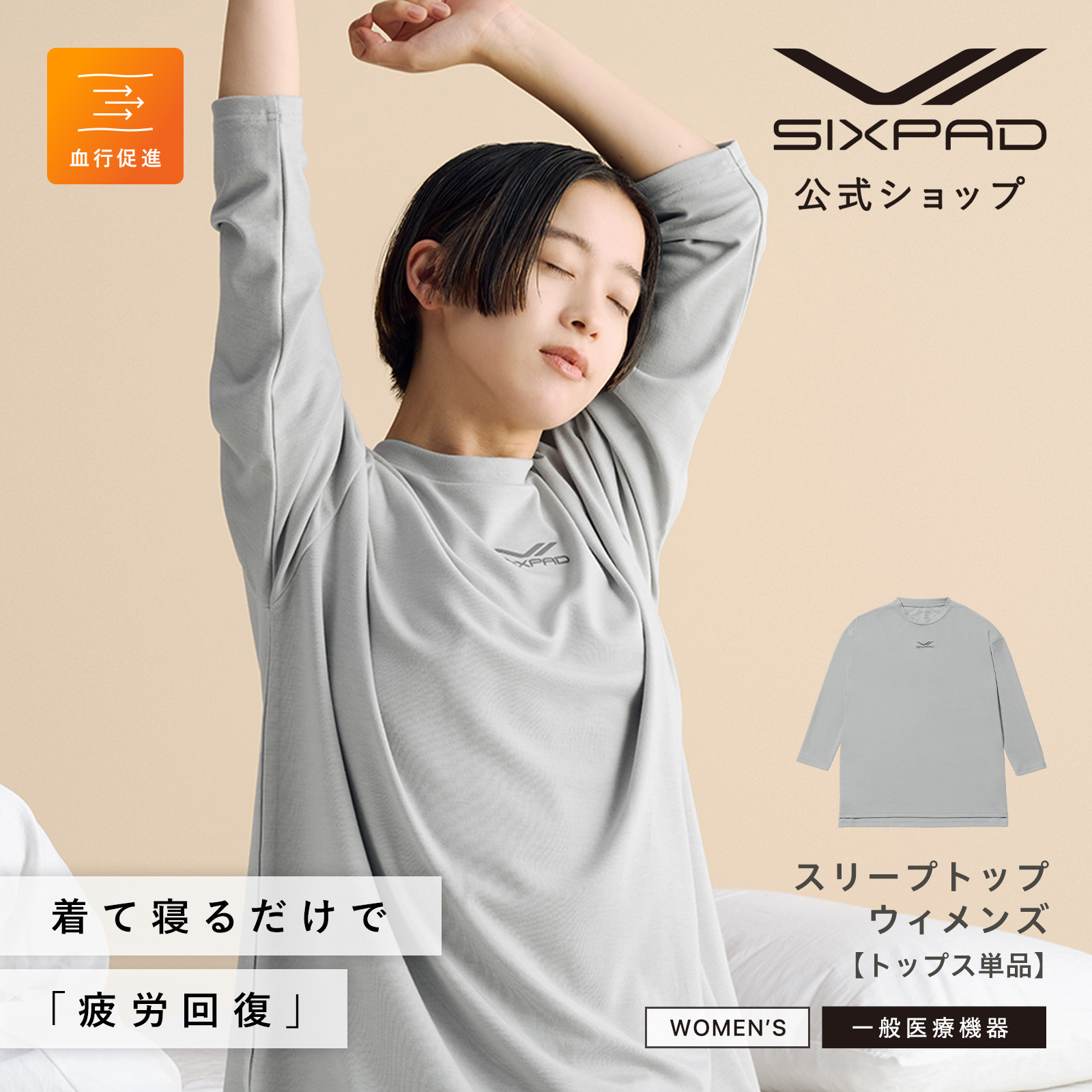 【SIXPAD公式】シックスパッド リカバリーウェア スリープトップ (ウィメンズ)