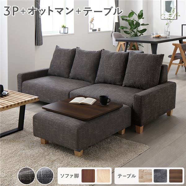 ソファセット ビッグカウチ [ 3人掛け ココアブラウン 脚：ナチュラル オットマン付 テーブルトレイ ブラウン ] ローソファ 組立品 （北海道/沖縄/離島配送不可） 47,632円