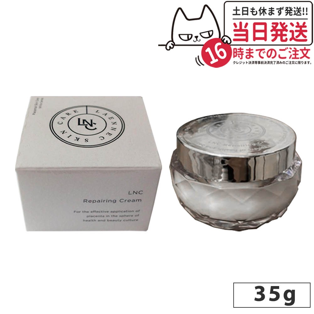 【LNC新シリーズ発売】LNC リペアリングクリーム 機能性保湿クリーム エイジングケア 35g