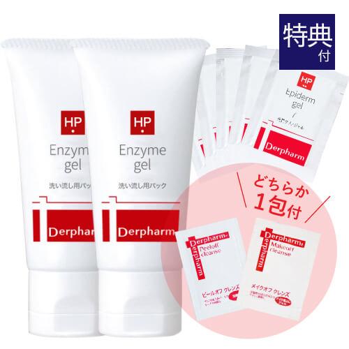 エンザイマジェル 28g 2本 + お試し サンプル パウチ どちらか1包付き（選択不可） さらに エピダーマジェル パウチ5包付き