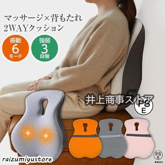 【即納】 マッサージクッション 背もたれ 背もたれクッション コードレス マッサージ器 振動 背中 腰 ギフト プレゼント 母日 父日 敬老日
